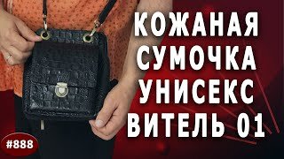 Мужские кожаные сумки