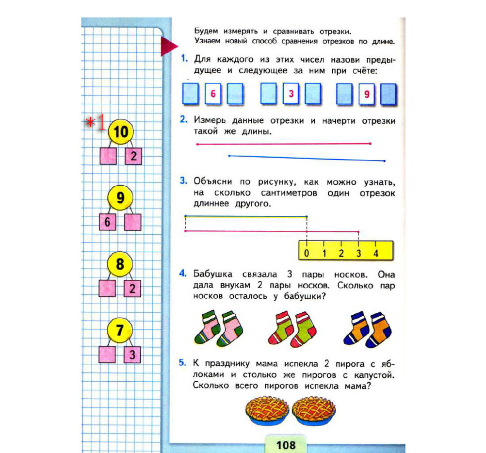 Математика. 1 класс (часть 1). Моро, Волкова, Степанова. Стр. 104-113.  Решения | Математика (от школы до логики) | Дзен
