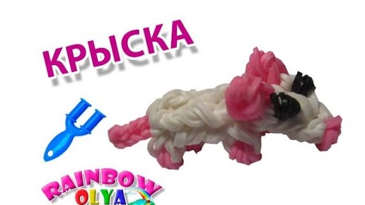 СОБАЧКА из резинок на рогатке без станка | Dog Rainbow Loom Charm