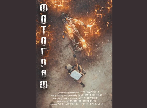 Постер фильма "S.T.A.L.K.E.R." - "Ф.О.Т.О.Г.Р.А.Ф." (с) Яндекс.Картинки