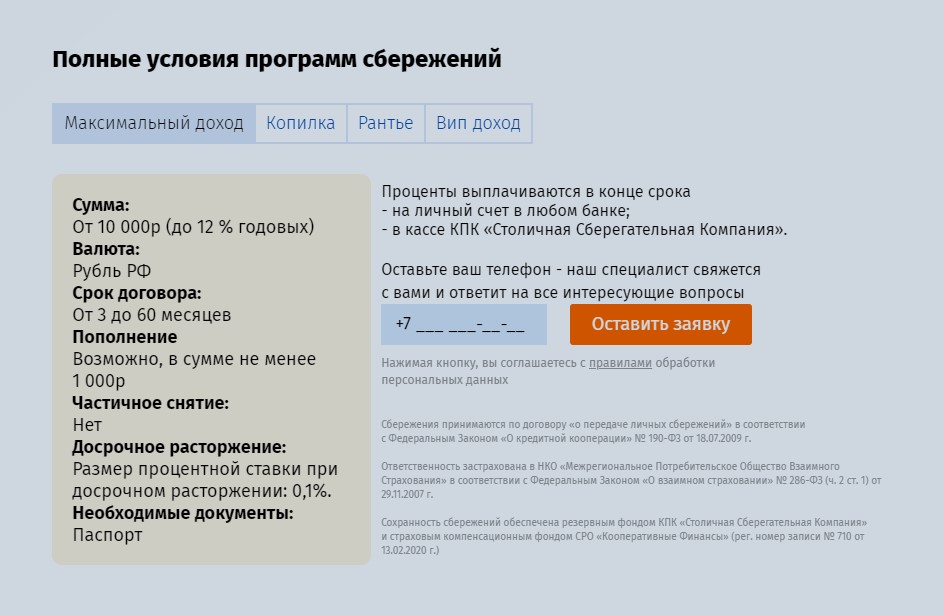 Сбережения - 13%. 