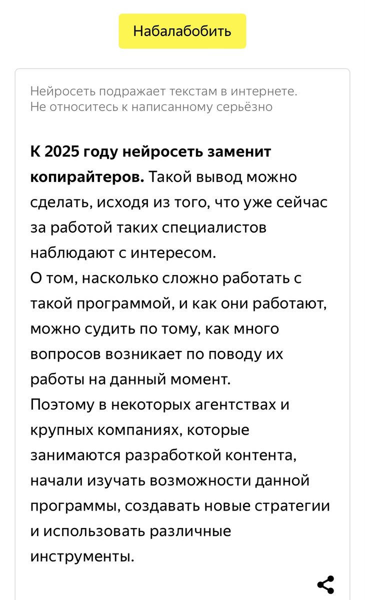 Когда нейросеть подсидит копирайтера? Поздно ли учиться профессии, которая  умирает | Текстуалити. Школа копирайтинга Юли Махмутовой | Дзен