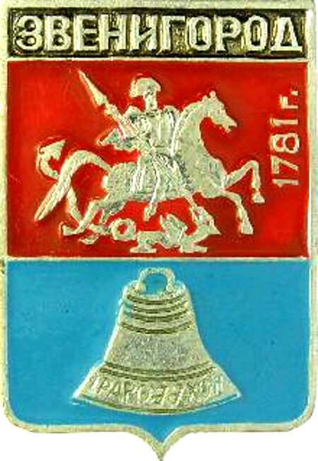 ГЕРБ ЗВЕНИГОРОДА