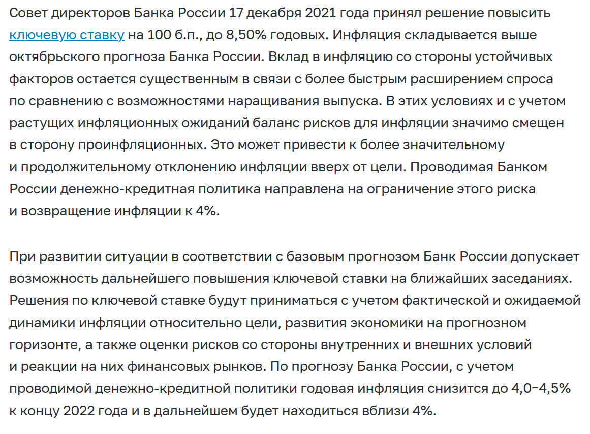 Повышение ставки Банка России, как возможность игры на понижение на  фьючерсах | Сеятель | Дзен