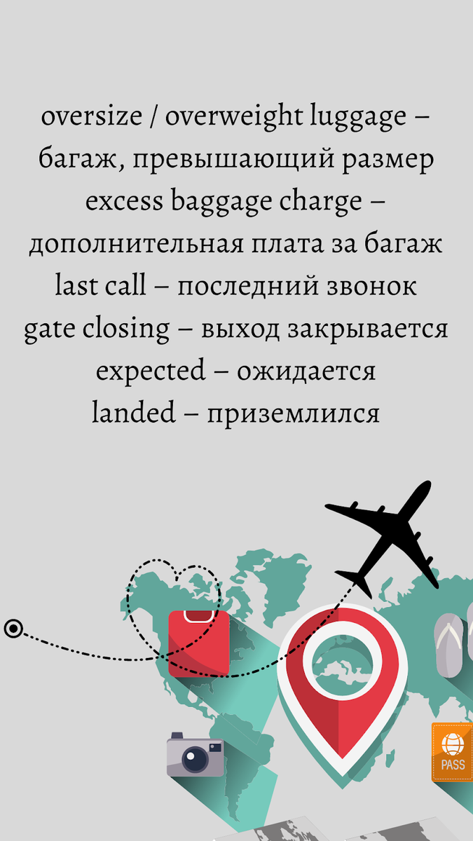 Английский для путешествий: как не ударить в грязь лицом в аэропорту? |  LinguaZen | Дзен