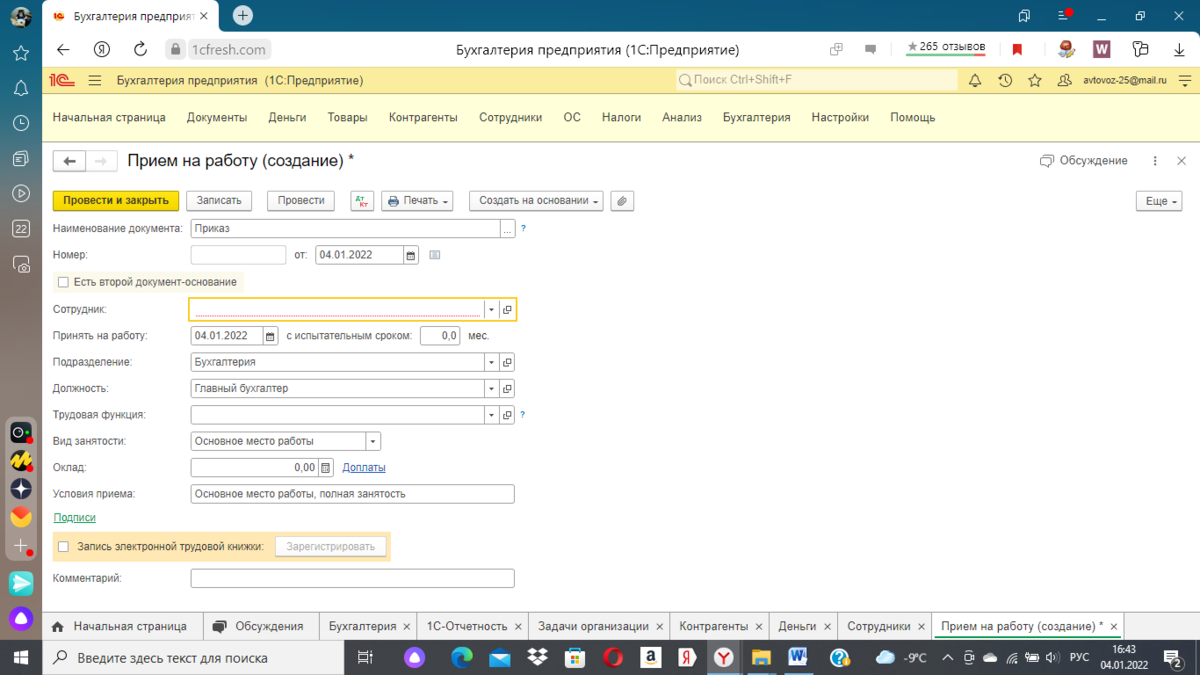 Рис. 1. Чтобы отчет СЗВ-ТД, сформировался правильно, стоит изначально при приеме на работу сотрудников указать верную трудовую функцию. 
