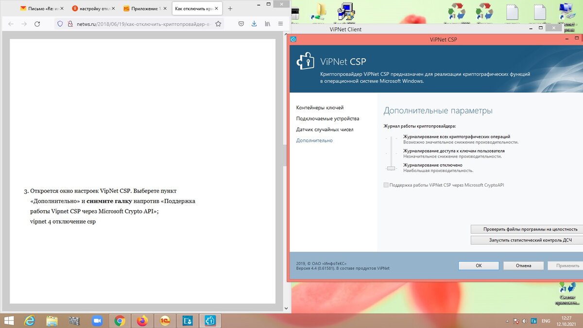 VipNet, КриптоПро и 1С-отчётность: как их подружить? | Мотайло Алексей |  Дзен