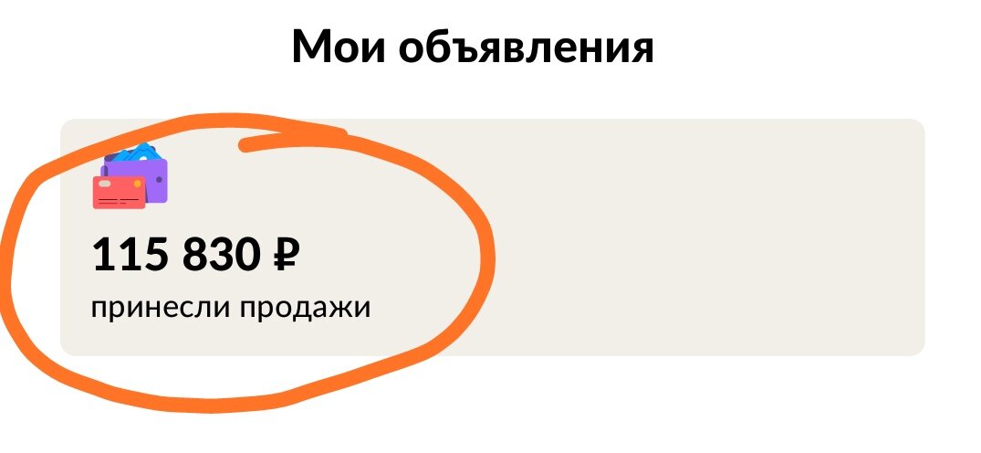 Скрин с моего профиля на Авито.  #авито #как заработать #куда деть ненужные вещи #истории из жизни #опыт из жизни #авито отзывы #как продать #где взять деньги #дом #расхламление 