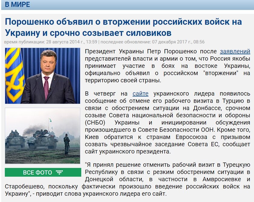 Они на протяжении 8 лет врали, что Россия напала на Украину и ведёт с ней войну. И тут, в 2022 году, когда тему начали активно массировать западные СМИ и политики, украинцы тут же говорят, что никакого нападения не будет.