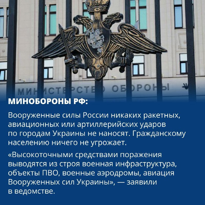 Министерство обороны РФ заявило, что военная операция не затронет гражданских лиц.  