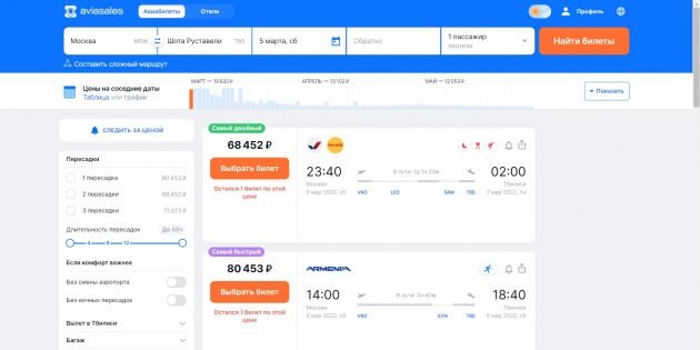 Скриншот: Aviasales📷
