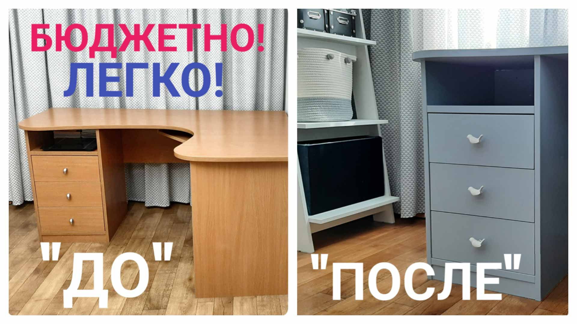 Как бюджетно обновить старую мебель: 13 крутых идей