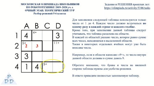 Тест робототехника 5 класс с ответами