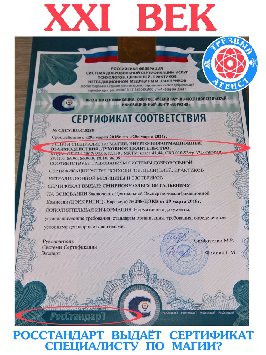 Сертификат специалиста по магии