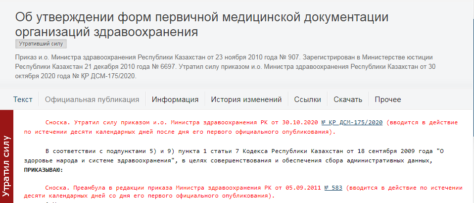 Приказ министерства здравоохранения рк 907