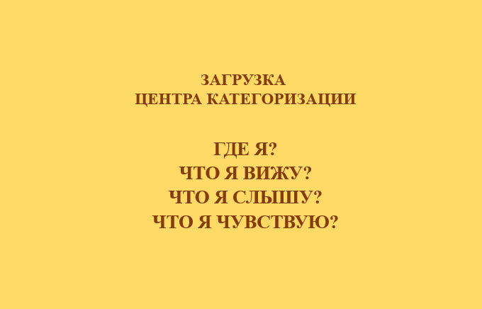 Упражнение 1. СТОП.