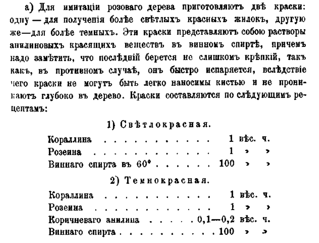 Протравы для дерева, придающие 