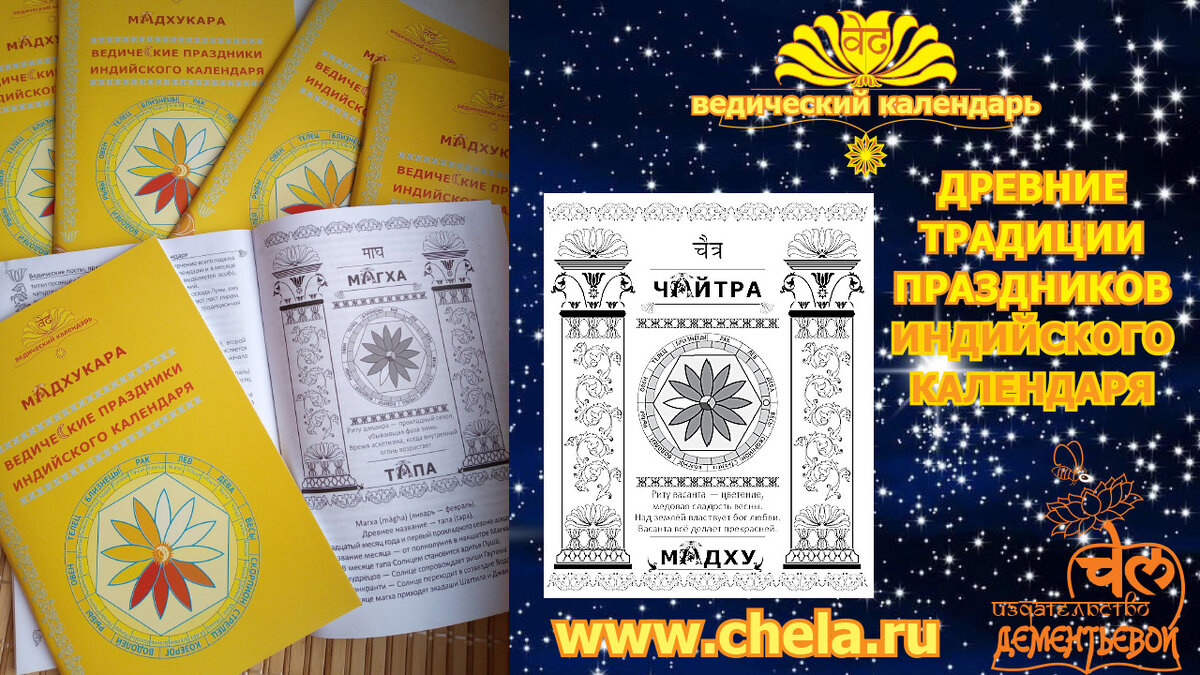 Полнолуние Весеннего равноденствия. Чайтра пурнима www.chela.ru