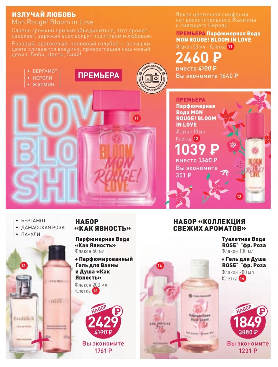 КАТАЛОГ ИВ РОШЕ май 2022 | FAIRY | Дзен