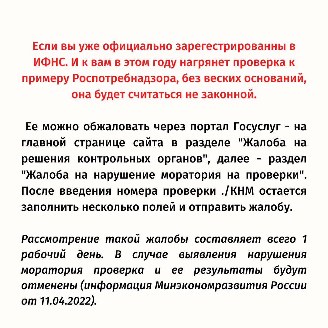 Мараторий на проверки для бьюти сферы в 2022 году | Юрист для бьюти  мастеров и салонов красоты | Дзен