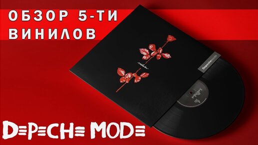 Обзор и сравнение пластинок Depeche Mode - Violator