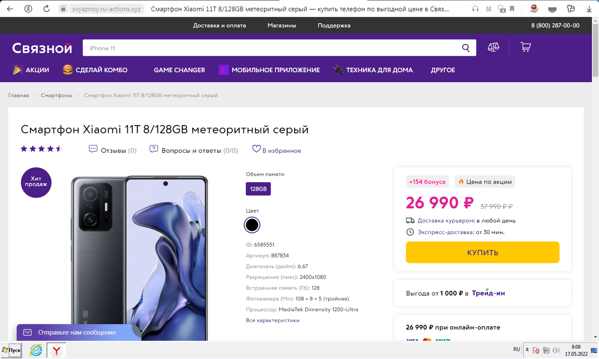 сайт мошенников