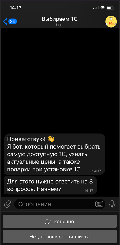 Чат-бот для тех, кто хочет купить и выбирает "1С: Бухгалтерию"