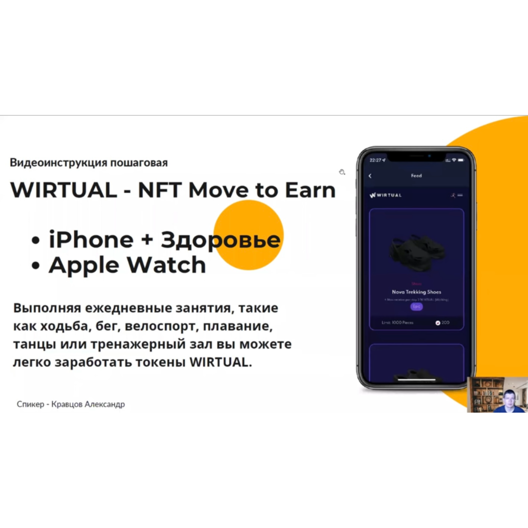 Обзор приложения Wirtual