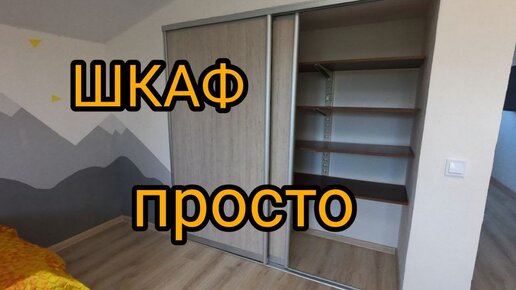 Как собрать дверь шкафа-купе?