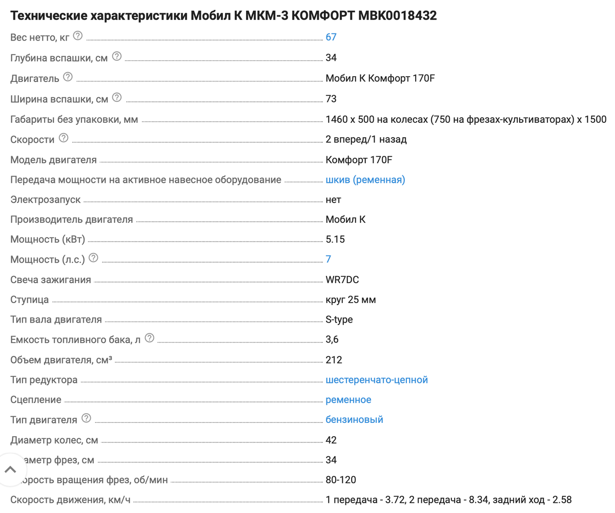 Технические характеристики данного мотоблока.
