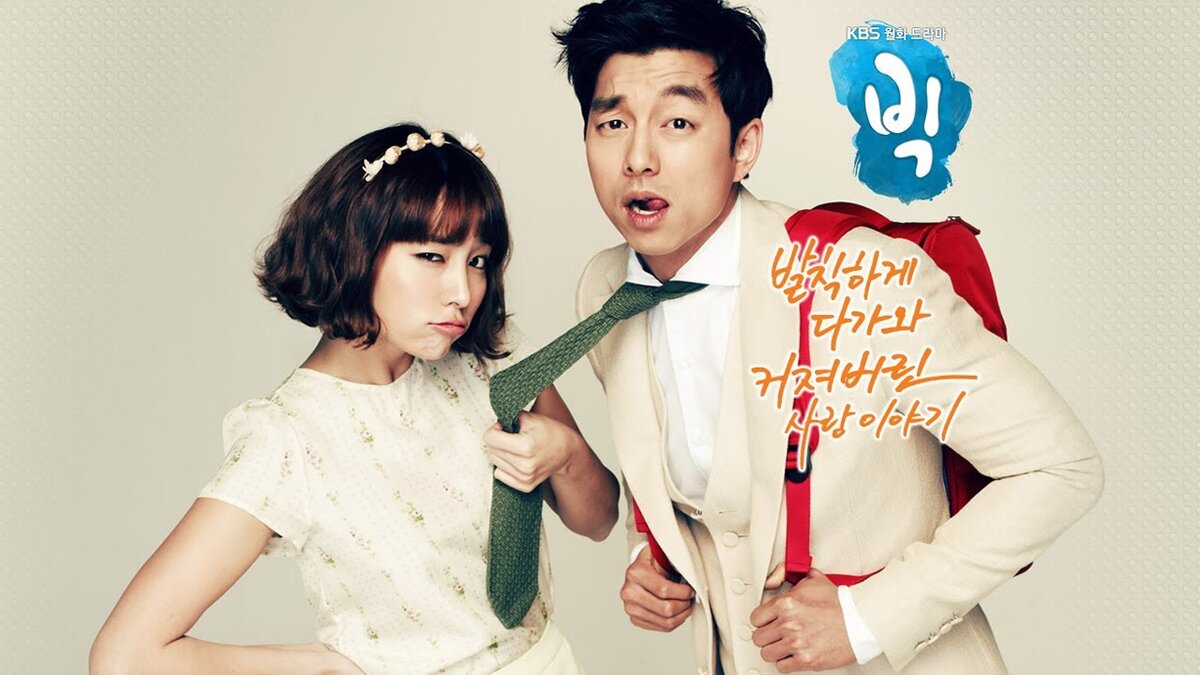 Гон Ю в образе юнца...