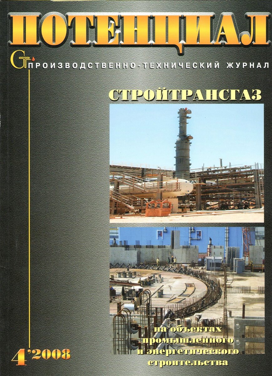 Журнал "Потенциал" №4 за 2008 год.