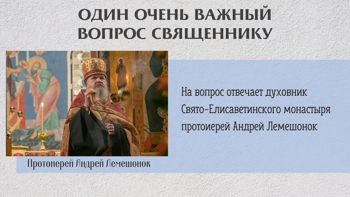 Вопросы священнику и ответы