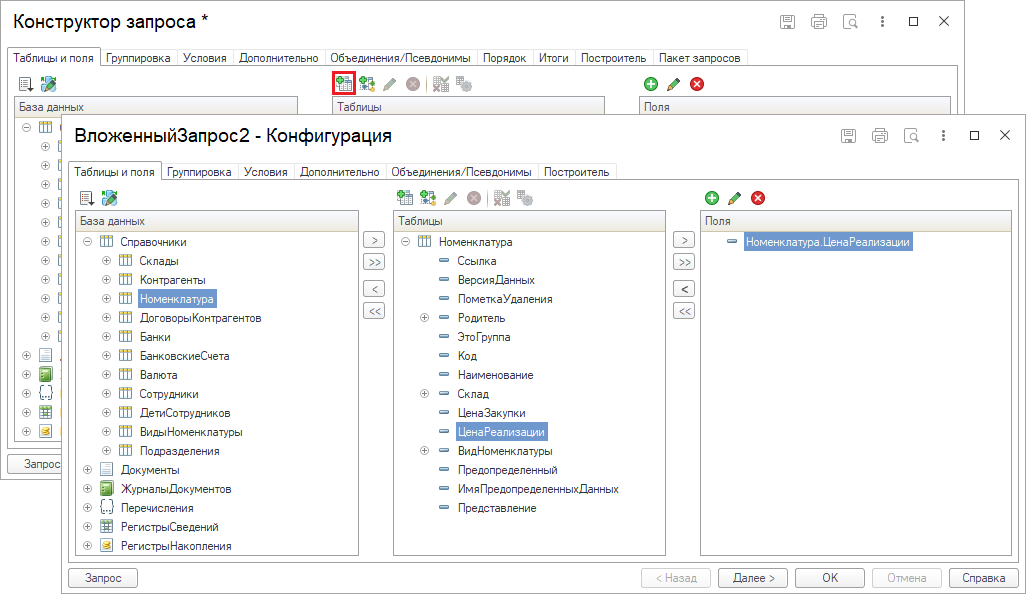 Рисунок 2: Создание вложенного запроса и выбор для него источника данных