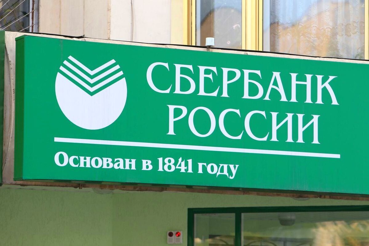 Вклад в Сбербанке — самый надёжный, говорили они. Фото: akket.com