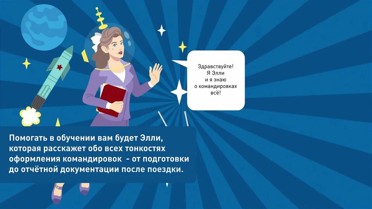 Даже с учетом оформления в виде комикса и наличия персонажа, весь дизайн соответствует брендбуку компании и остается узнаваемым