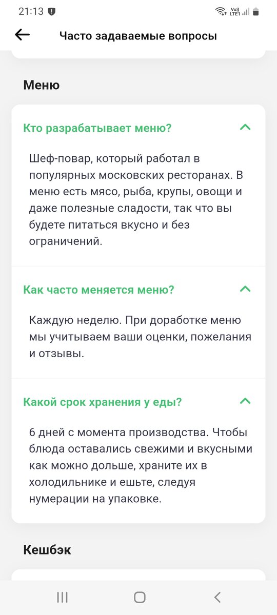 Вопросы по меню