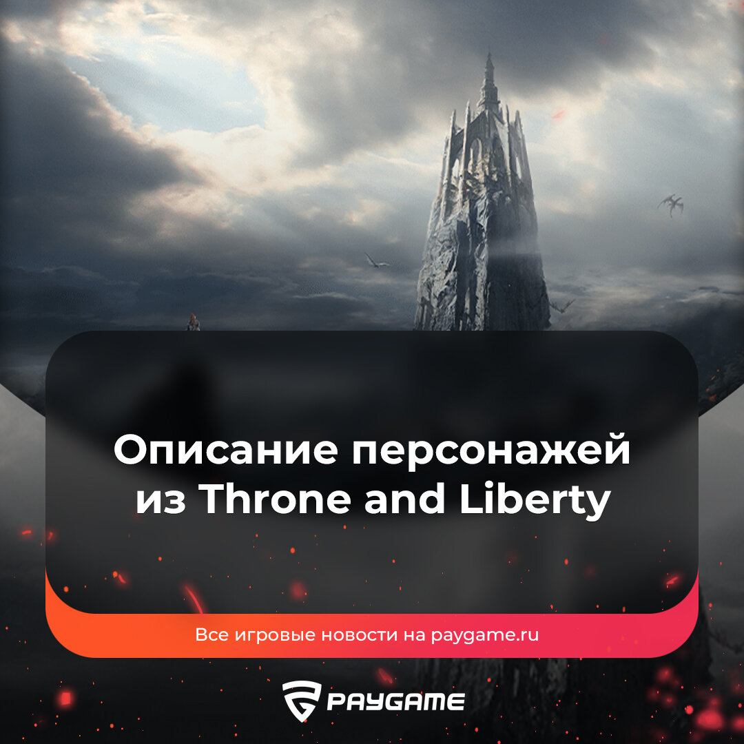 Ошибка при запуске throne and liberty. Throne and liberty. трон энд либерти дата выхода. сломанный трон.