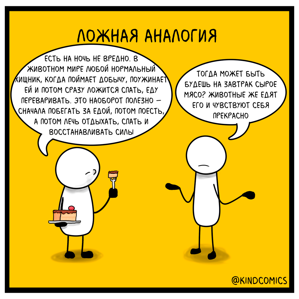 ложная аналогия в логике. аналогия в логике примеры. ложная аналогия примеры. ложная аналогия примеры. логические ошибки аналогия.