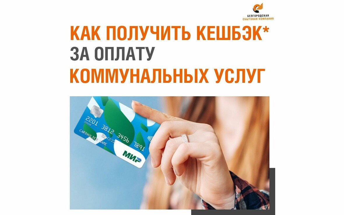 Фото: пресс-служба АО «Белгородэнергосбыт»