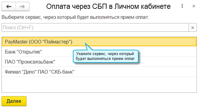 Какая оплата недоступна по сбп