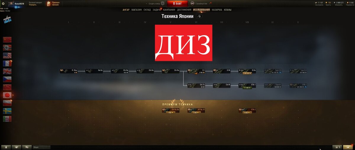 Скрин клиент World of Tanks