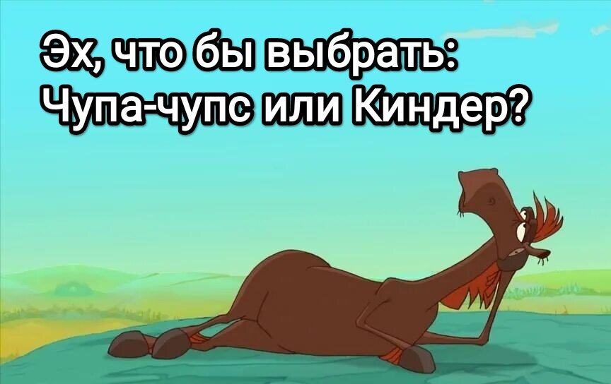 Скорее это самый интересующий вопрос в магазине у дочери😂