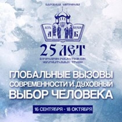    В Калуге открылись XXV Богородично-Рождественские образовательные чтения eparhia-kaluga.ru