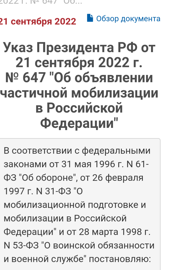 Указ Президента РФ