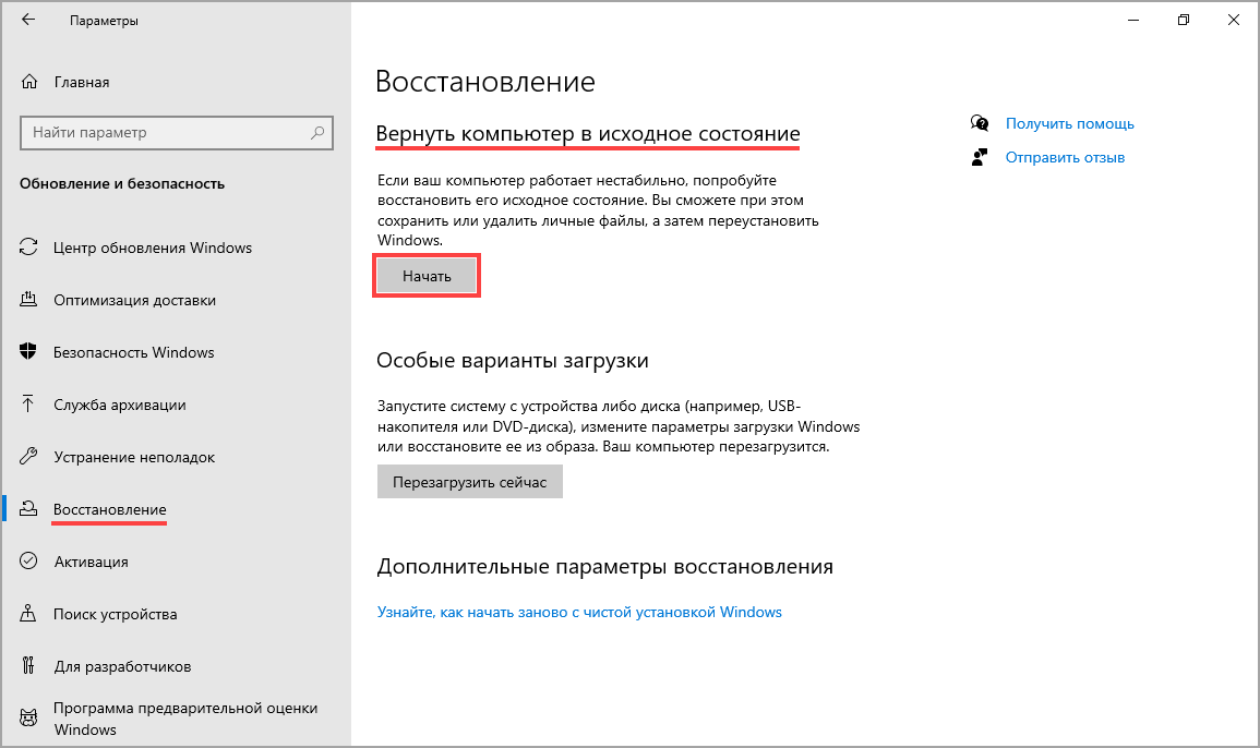 Как откатить действие в компьютере. Как сделать откат системы на виндовс 10. Как сделать откат обновлений Windows 10. Как обновить компьютер до заводских настроек.