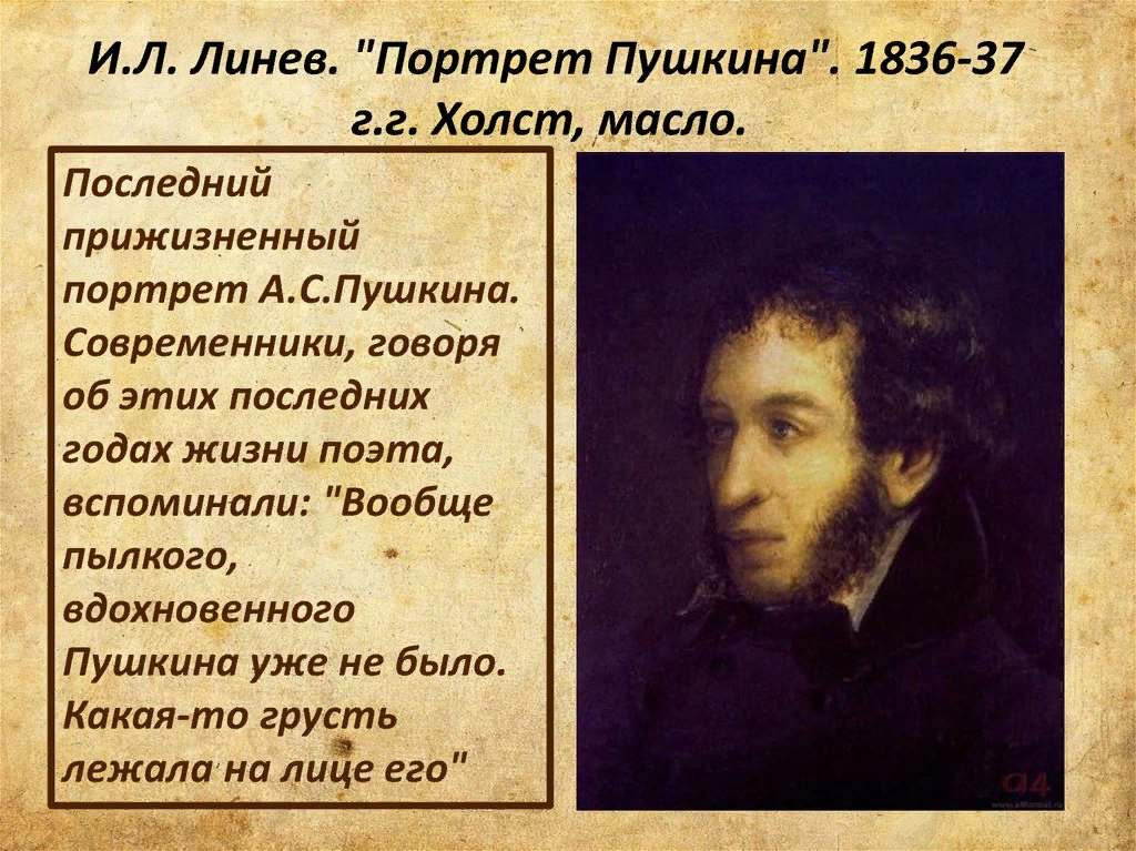 Есть ли фото пушкина при жизни