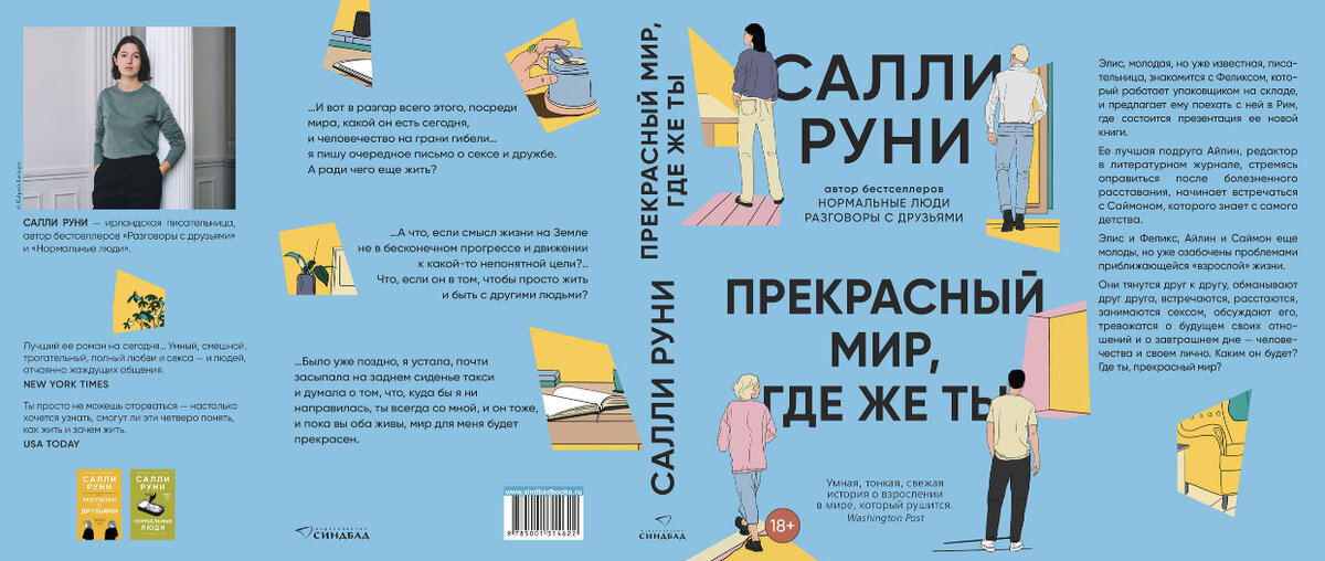 Обложка издательства "Синдбад"