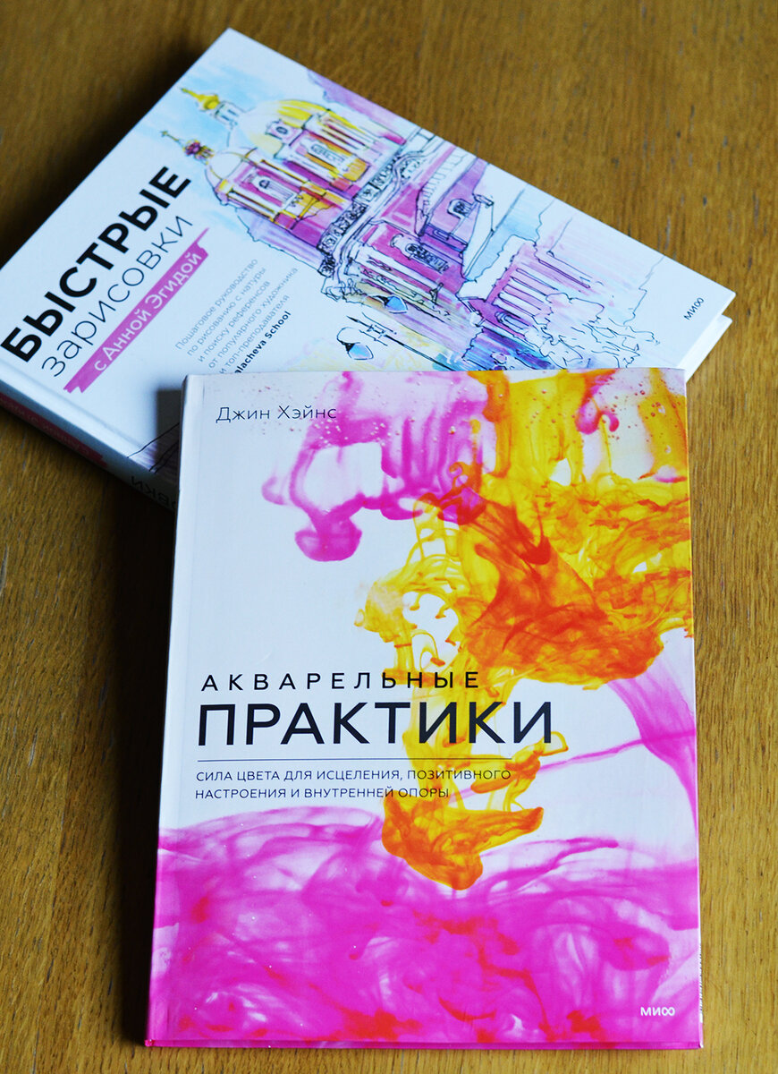 Джин Хэйнс «Акварельные практики. Сила цвета для исцеления, позитивного настроения и внутренней опоры» 