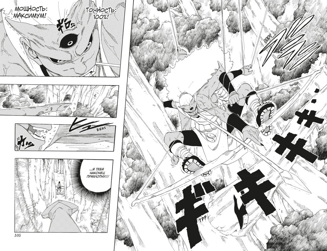 Разворот из манги Масаси Кисимото «Naruto. Наруто. Книга 8. Перерождение: Тома 22–24» © ООО «Издательская Группа «Азбука-Аттикус»